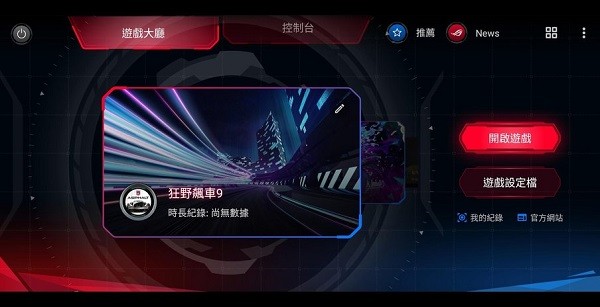 华硕游戏空间提取版(Armoury Crate)