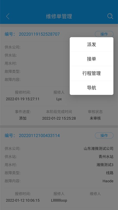 利万农饮水信息自动化管理系统