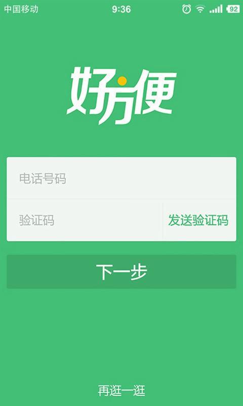 好方便