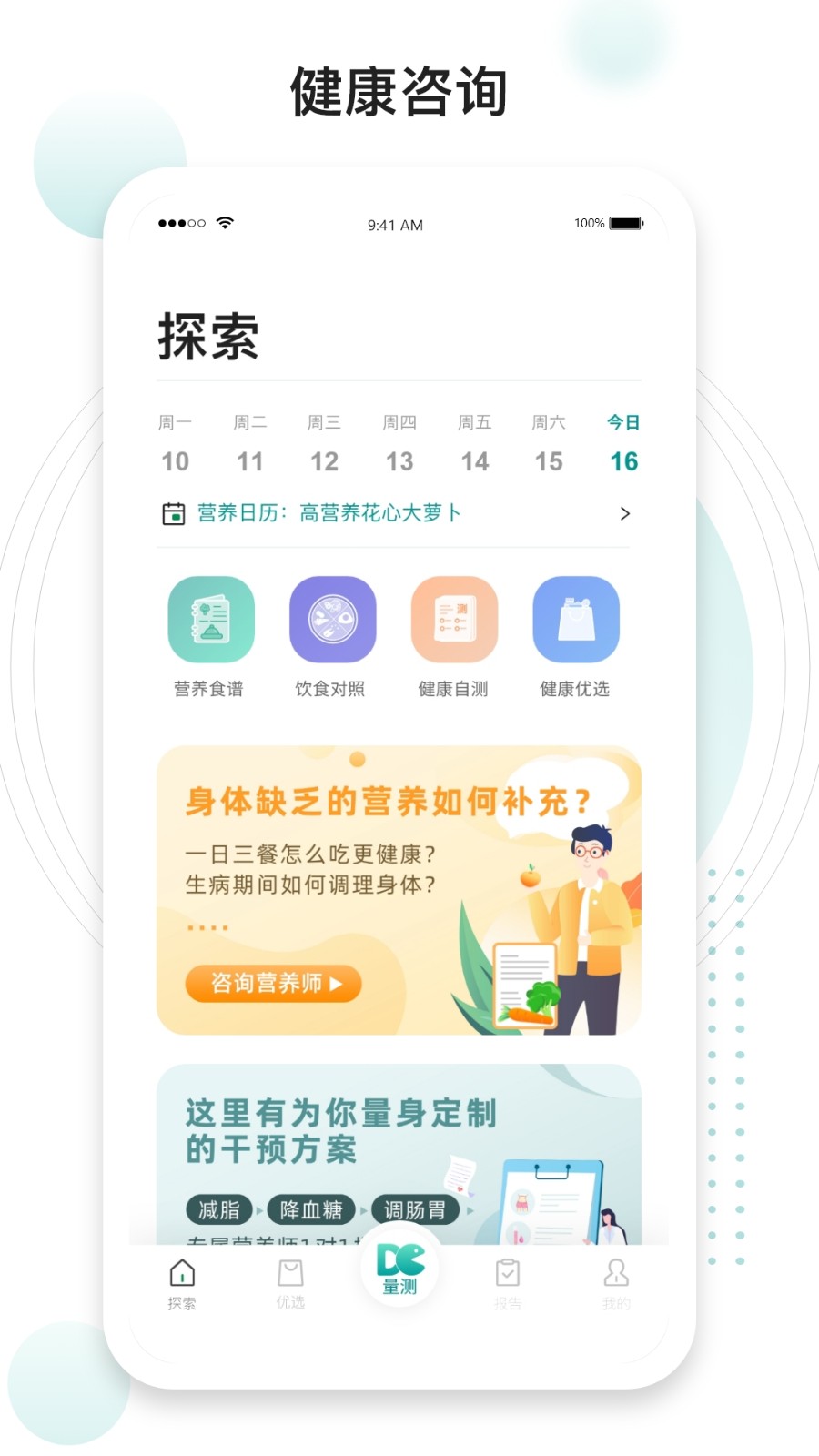 吃对了么软件