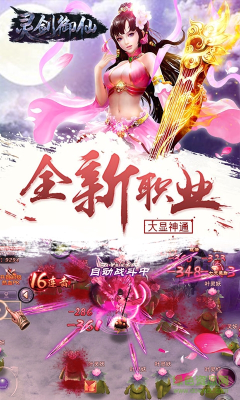 灵剑御仙