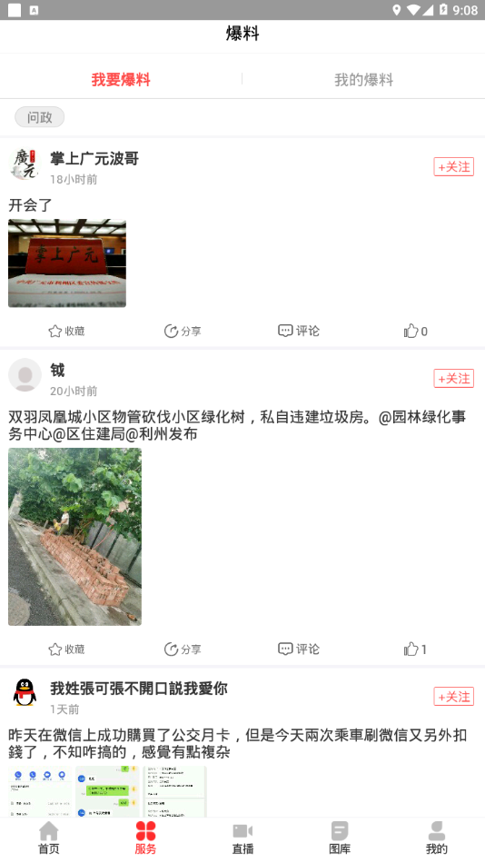 利州融媒