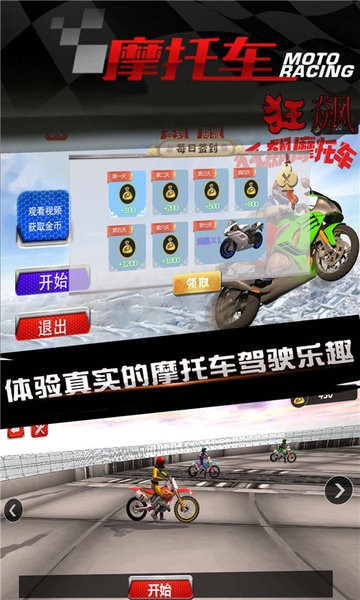 狂飙摩托