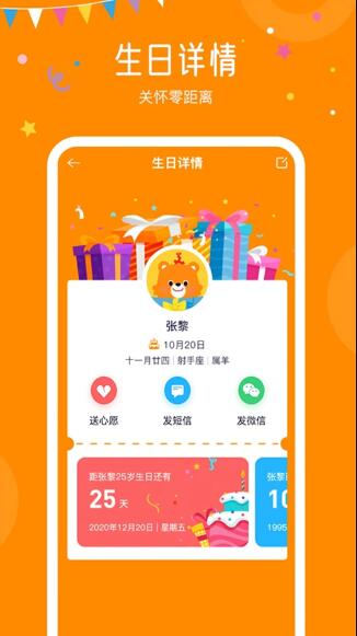 生日小管家(生日记录提醒工具) v2.1.7 安卓手机版