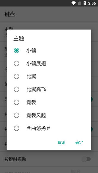 小鹤音形输入法 安卓版v3.1.3