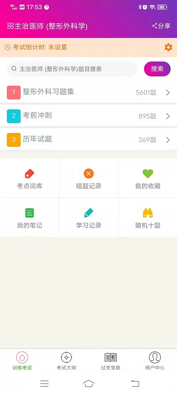 主治医师