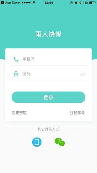 雨人快修