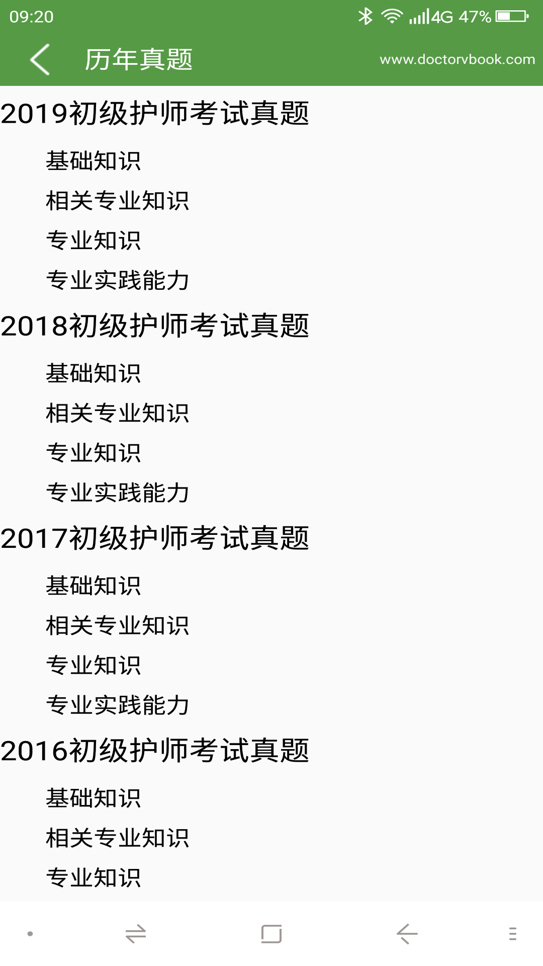 护师