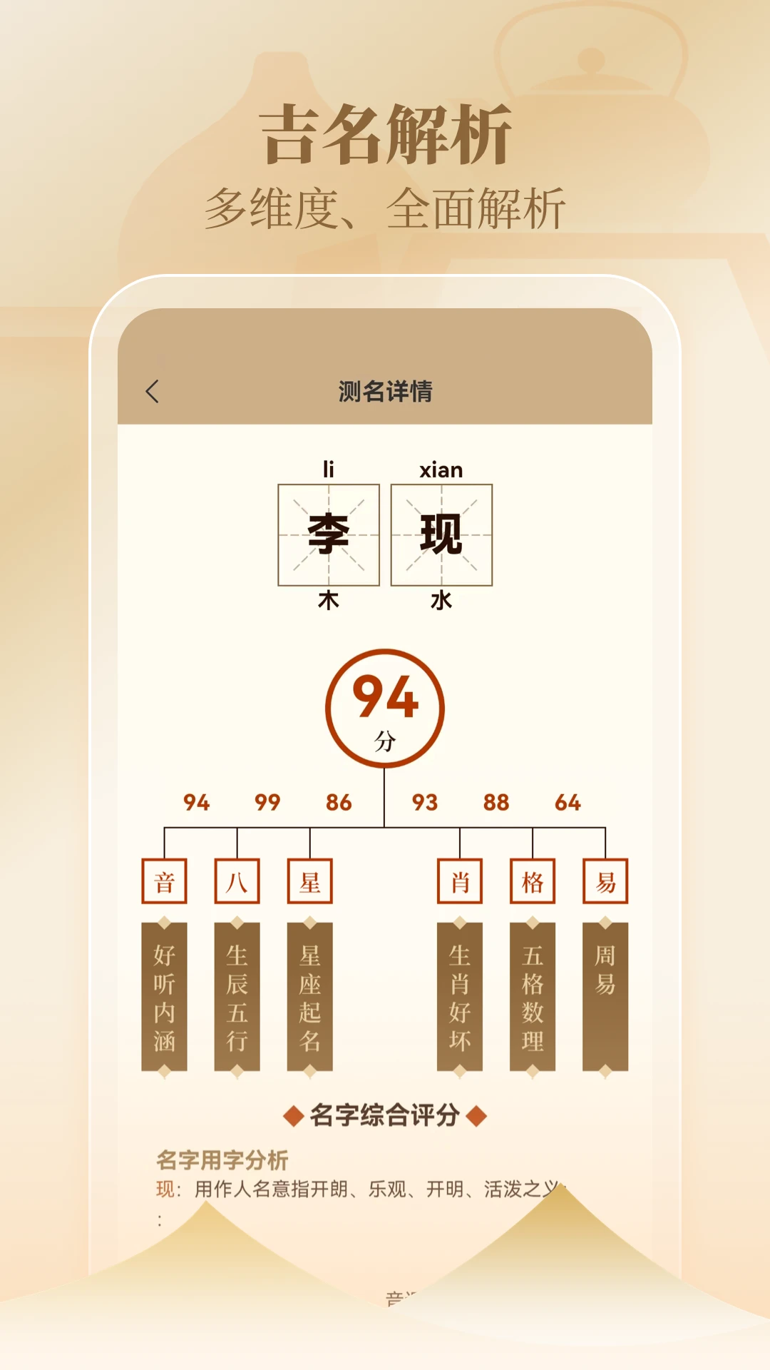 周易起名取名测名打分