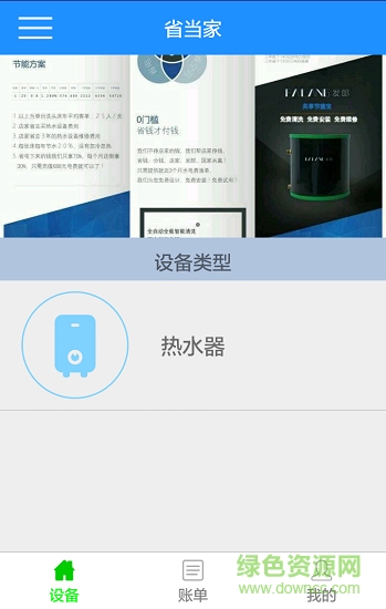 省当家商家版