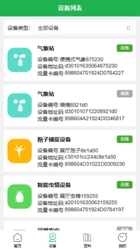 智农助手APP
