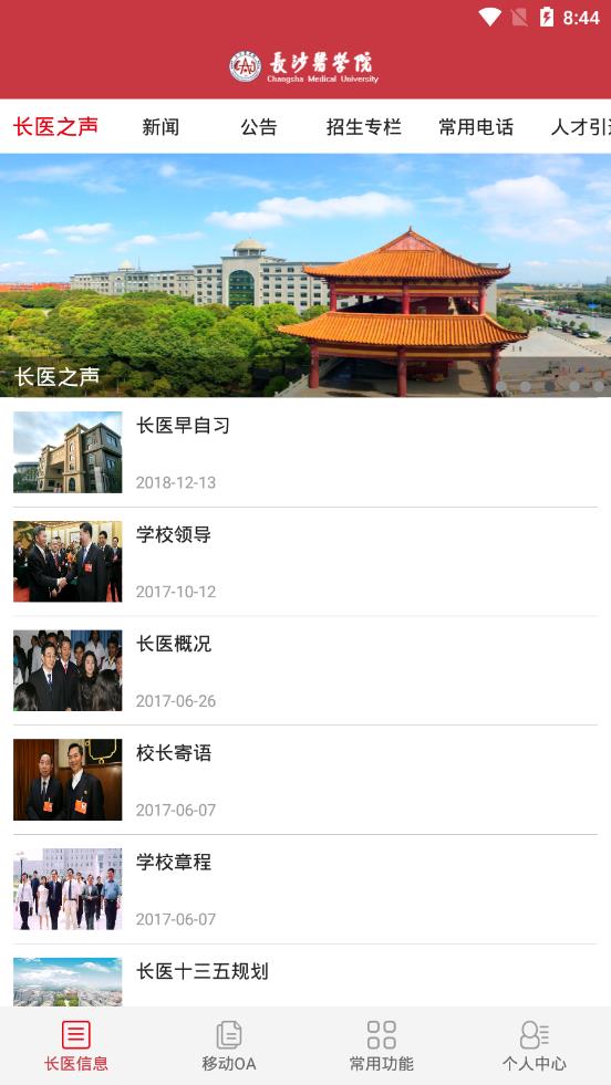 智慧长医
