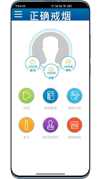 正确戒烟最新版