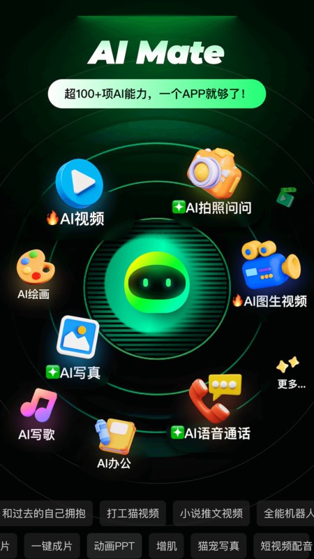 aimate人工智能短视频制作