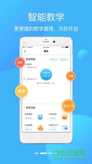 亿起点教师端
