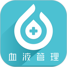 血液管理系统