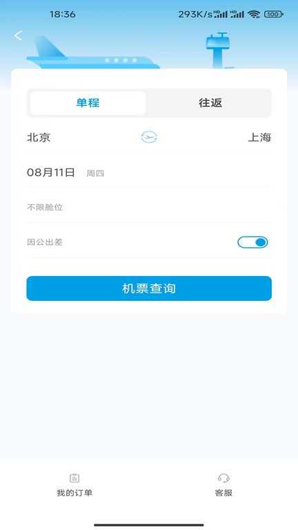 晨启商旅平台官方版