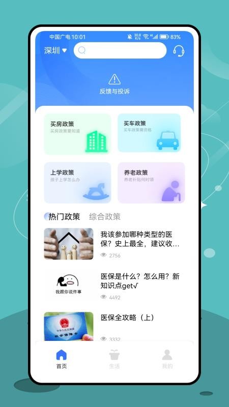 医保社保缴费查询