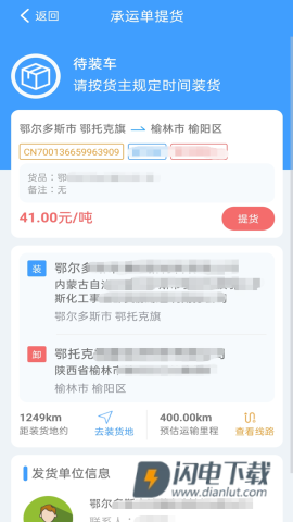 全城林共享货运 全城林共享货运