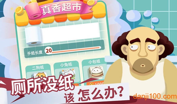 手纸没了