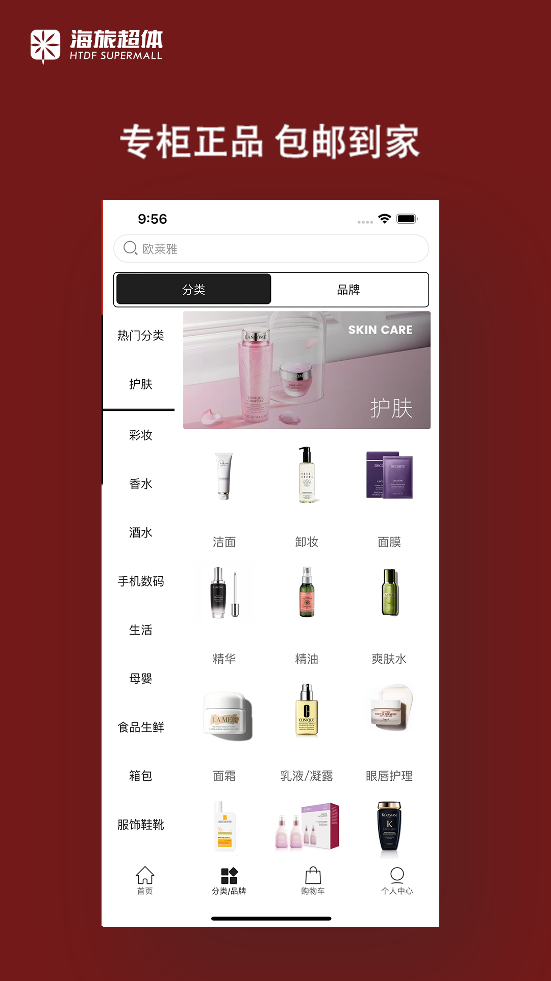 海旅免税会员购