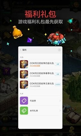 小米游戏中心最新版本2024版