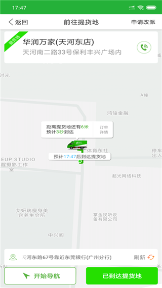 28快运司机端