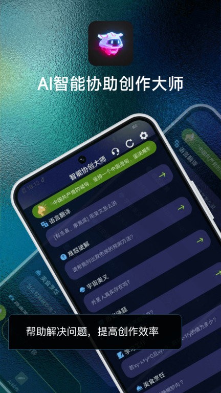 AI智能协助创作大师