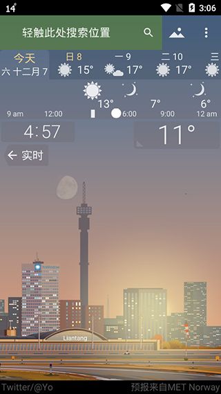 YoWindow天气 v2.57.12 安卓版
