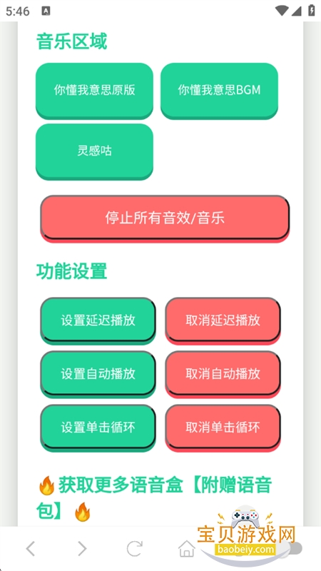蛋神语音盒