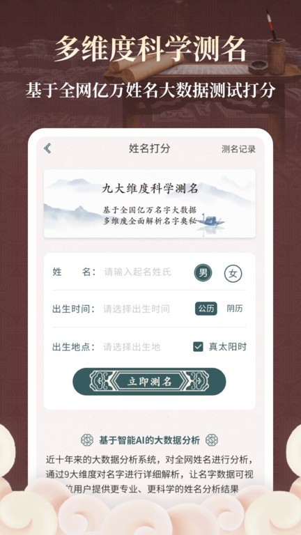取名字助手