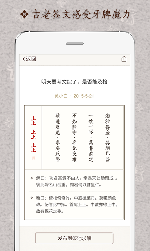 牙牌占卜