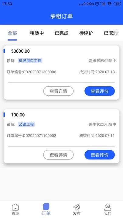 中铁智慧租赁平台