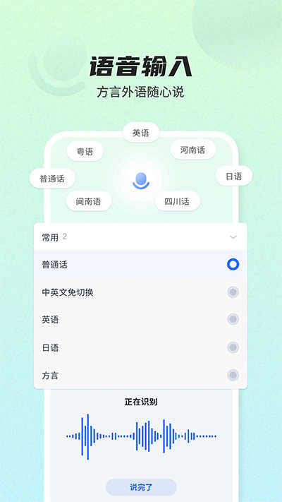 讯飞输入法电脑版