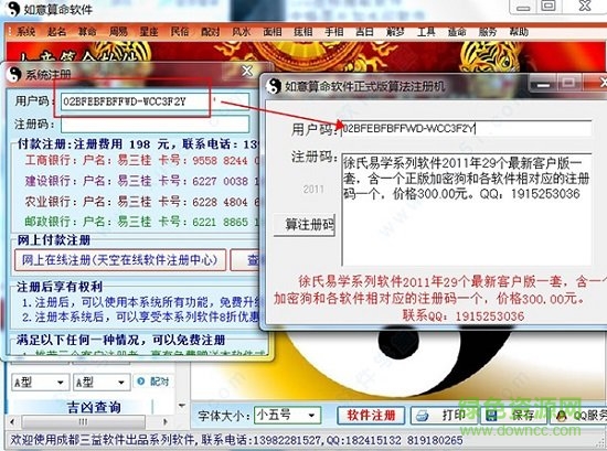 如意算命