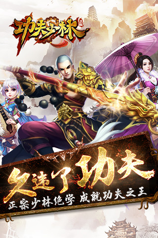 功夫少林