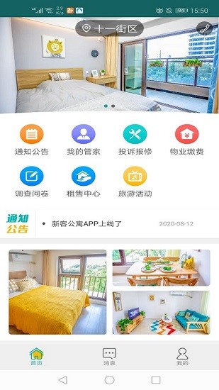 新客公寓