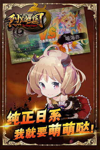 烈焰三国