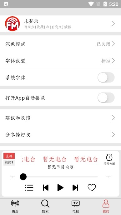 小旋风收音机app 最新版v1.1.6