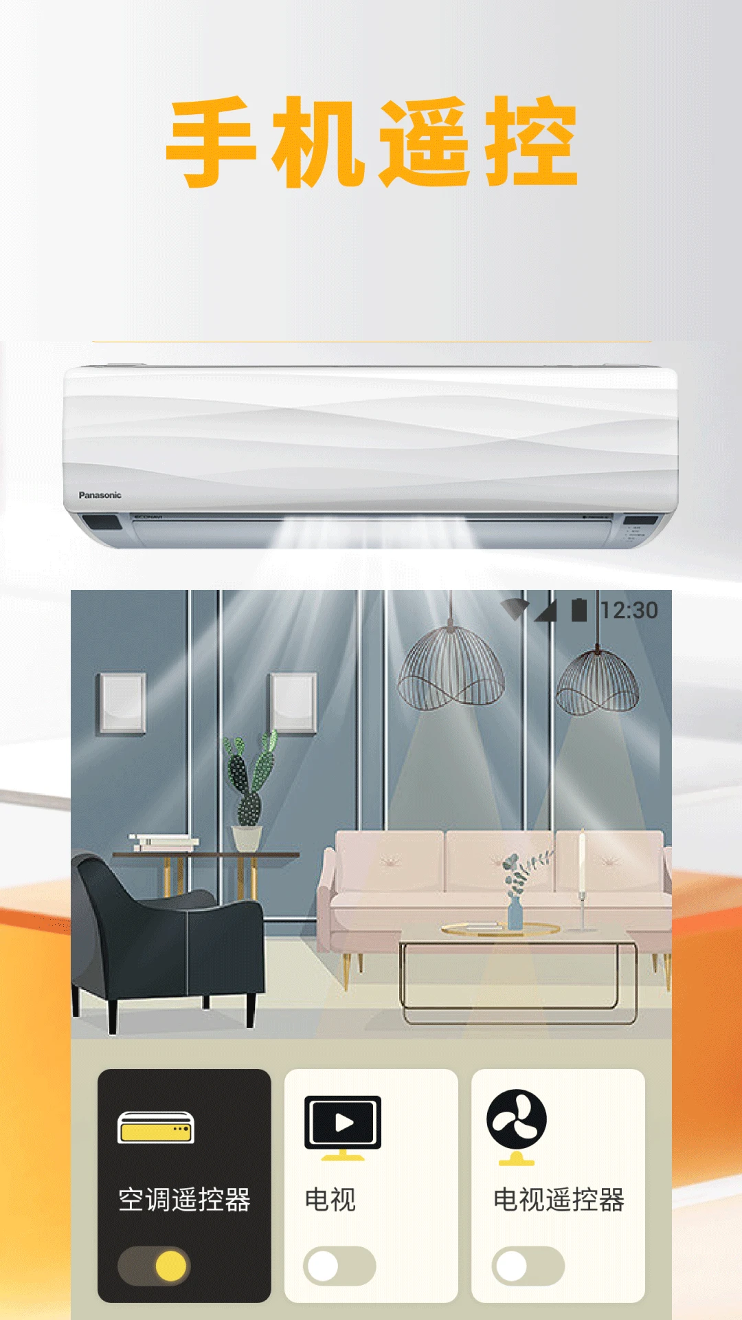 好连遥控器 好连遥控器