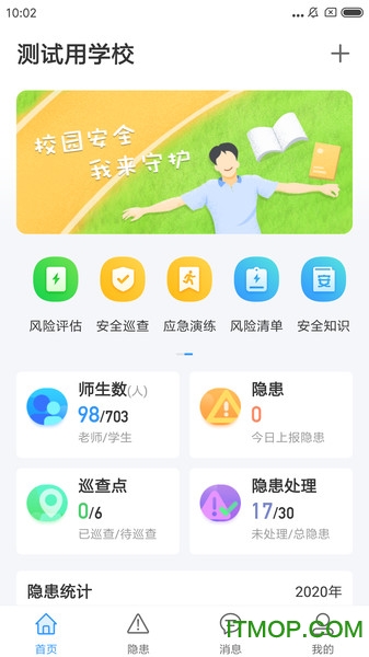 校园安全小助手