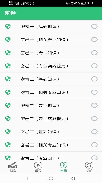 消化内科学主治医师题库