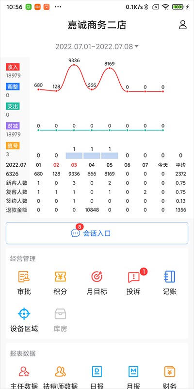 星晨管理系统