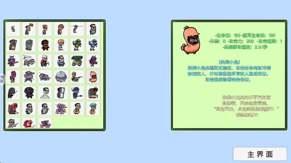 植物僵尸反击战