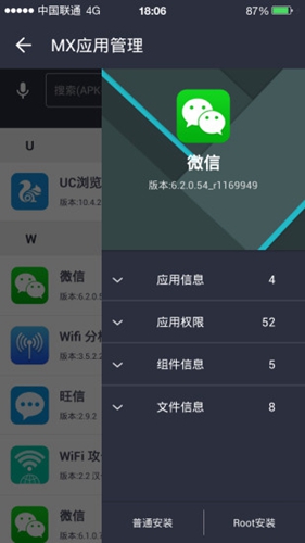 MX应用管理 安卓版1.1.823