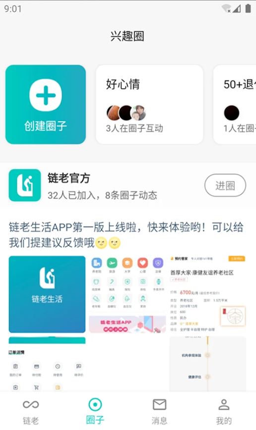 链老生活(养老服务平台) v2.0.00 安卓版