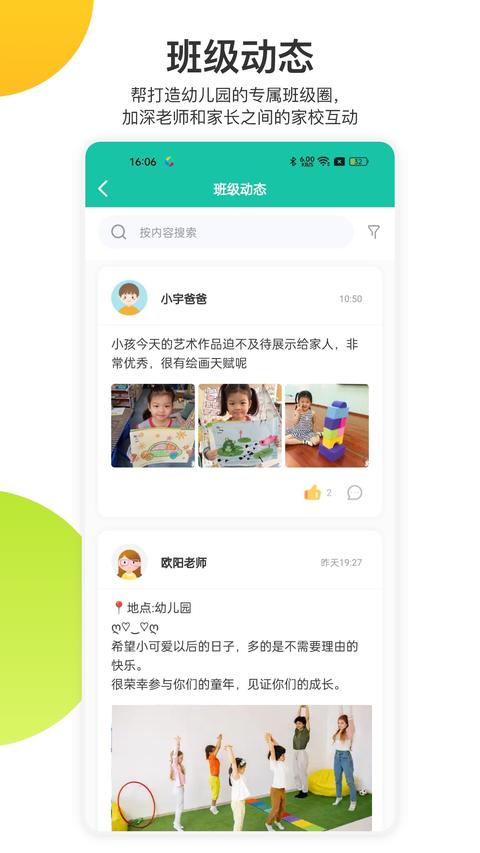 掌心宝贝园丁版app 掌心宝贝园丁版app