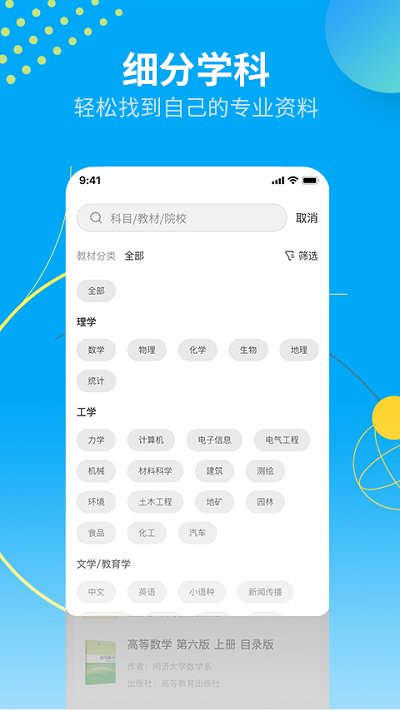 大学答案