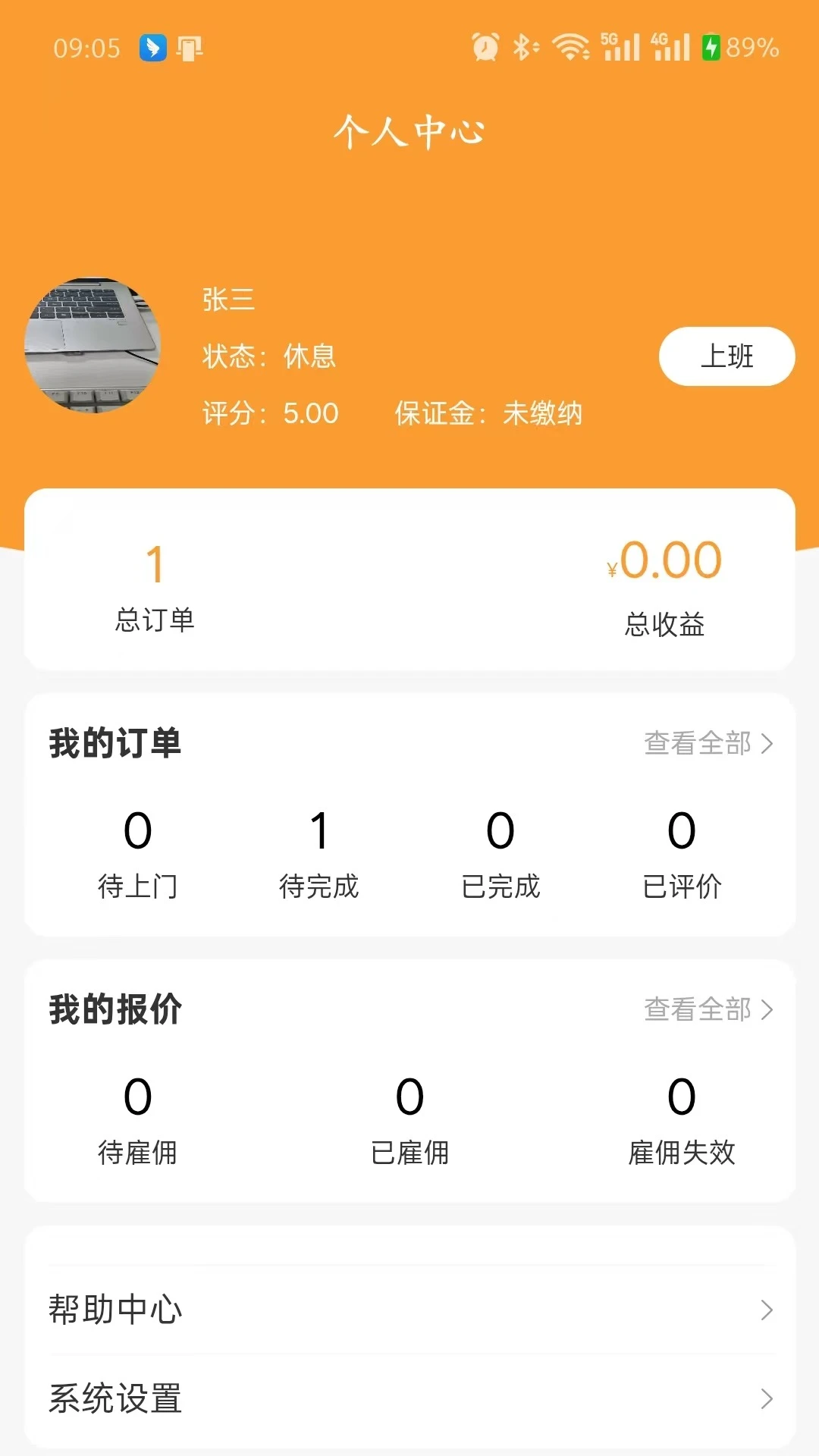 一城管家师傅端