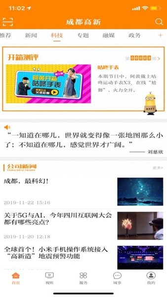 成都高新